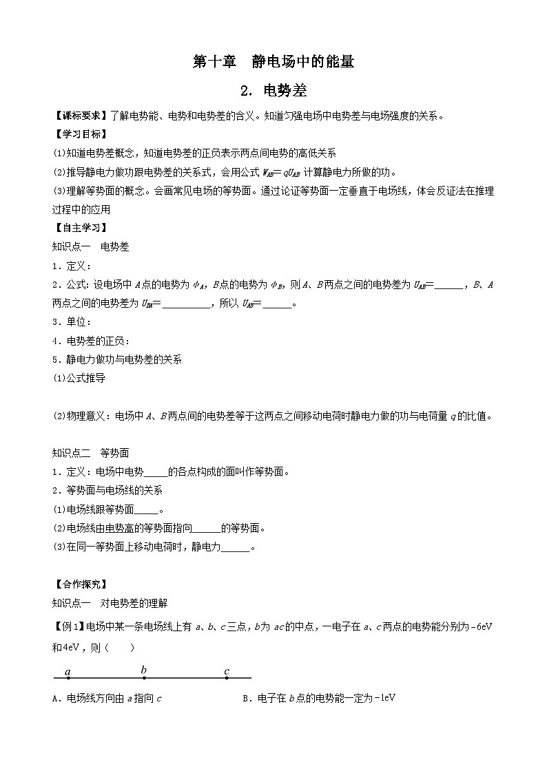10.2 电势差 导学案  高中物理人教版（2019）必修第三册01