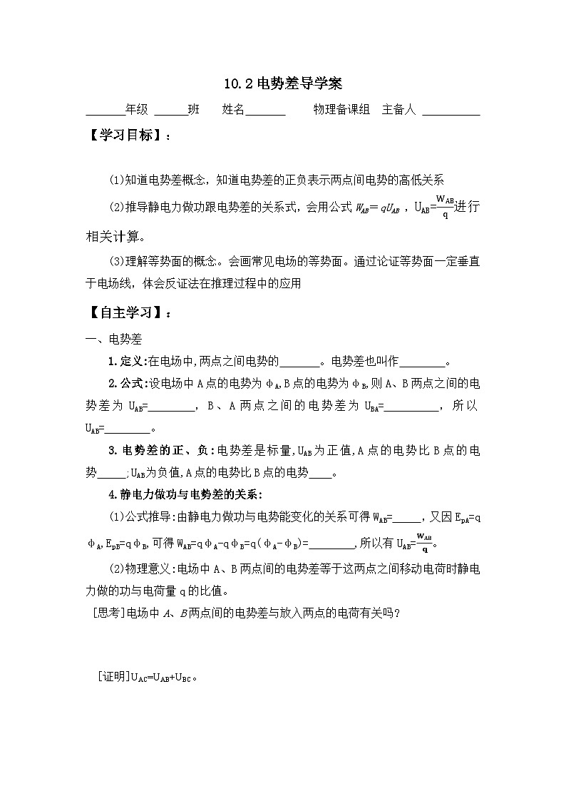 10.2电势差 导学案  高中物理人教版（2019）必修第三册第1页