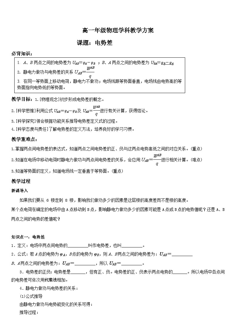 10.2电势差 教学方案    高中物理人教版（2019）必修第三册第1页