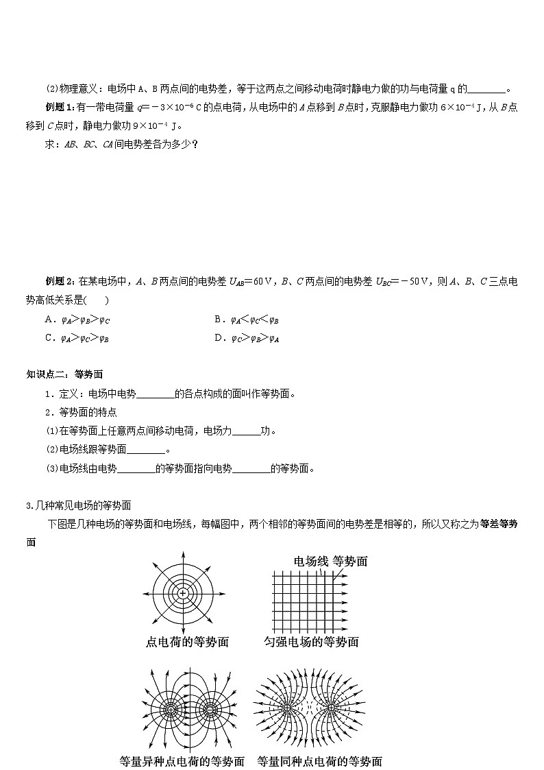 10.2电势差 教学方案    高中物理人教版（2019）必修第三册第2页