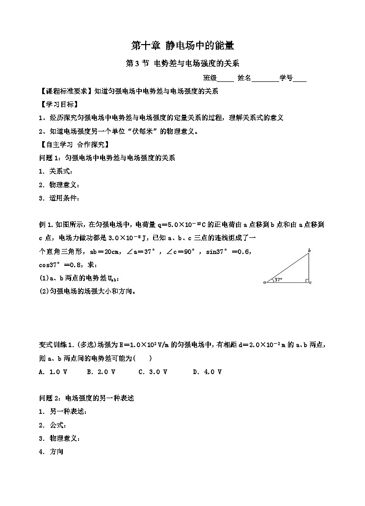 10.3 电势差与电场强度的关系 导学案  高中物理人教版（2019）必修第三册01