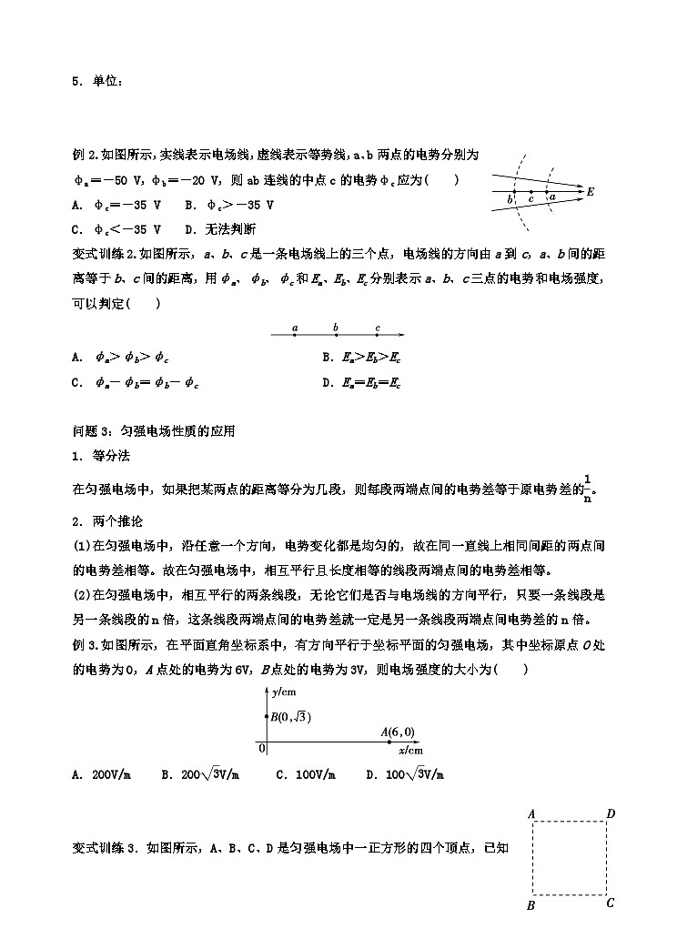 10.3 电势差与电场强度的关系 导学案  高中物理人教版（2019）必修第三册02
