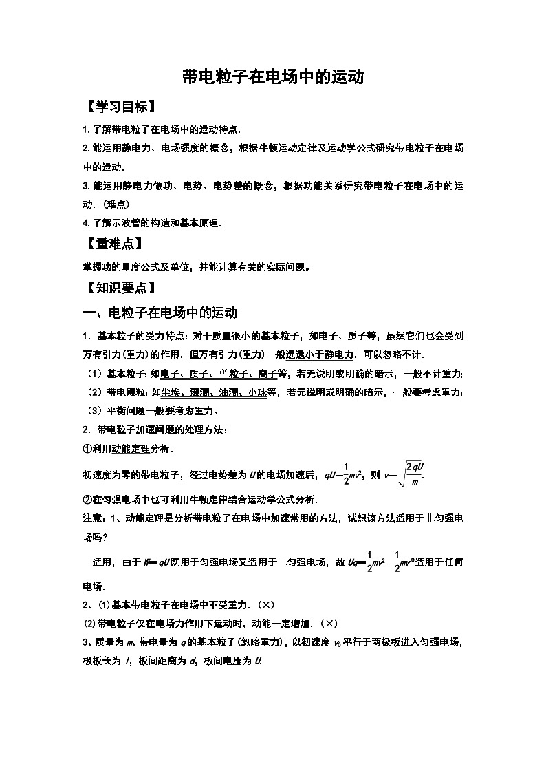 10.5 带电粒子在电场中的运动 导学案   高中物理人教版（2019）必修第三册01