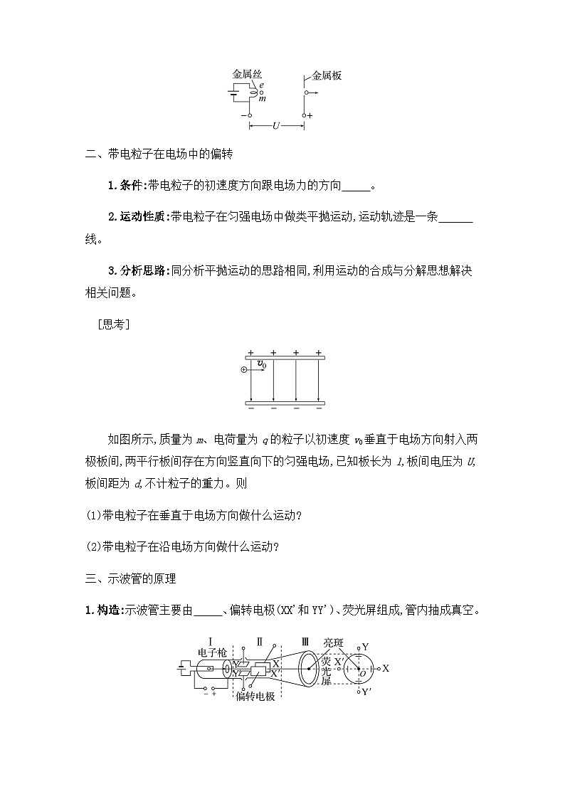 10.5带电粒子在电场中的运动 导学案   高中物理人教版（2019）必修第三册02