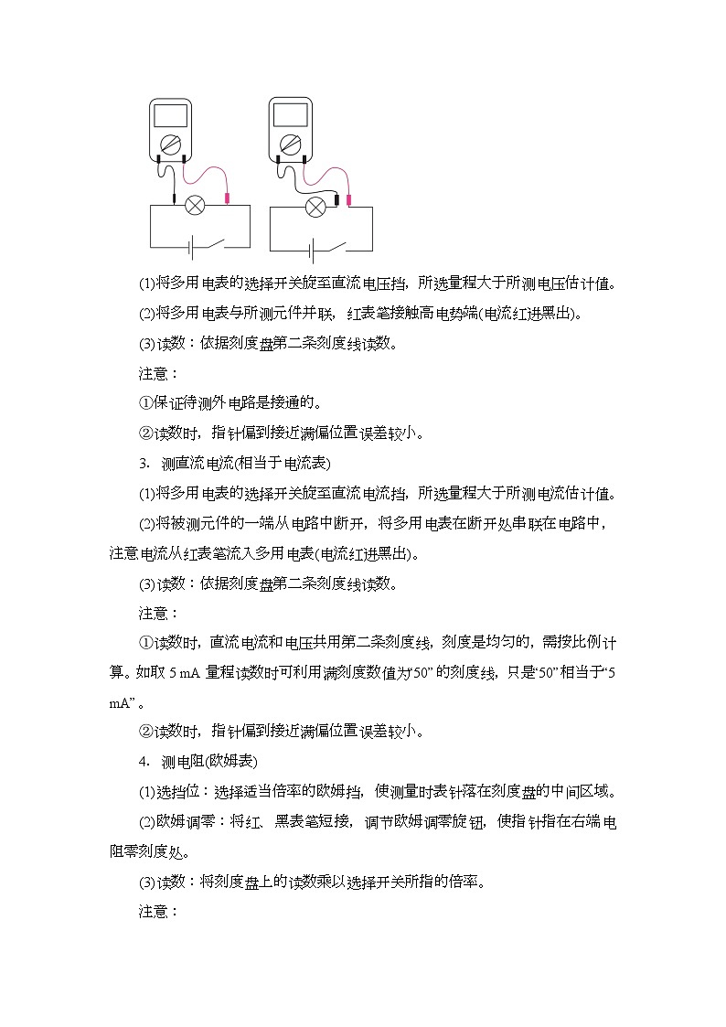 11.5 实验：练习使用多用电表 导学案  高中物理人教版（2019）必修第三册第2页