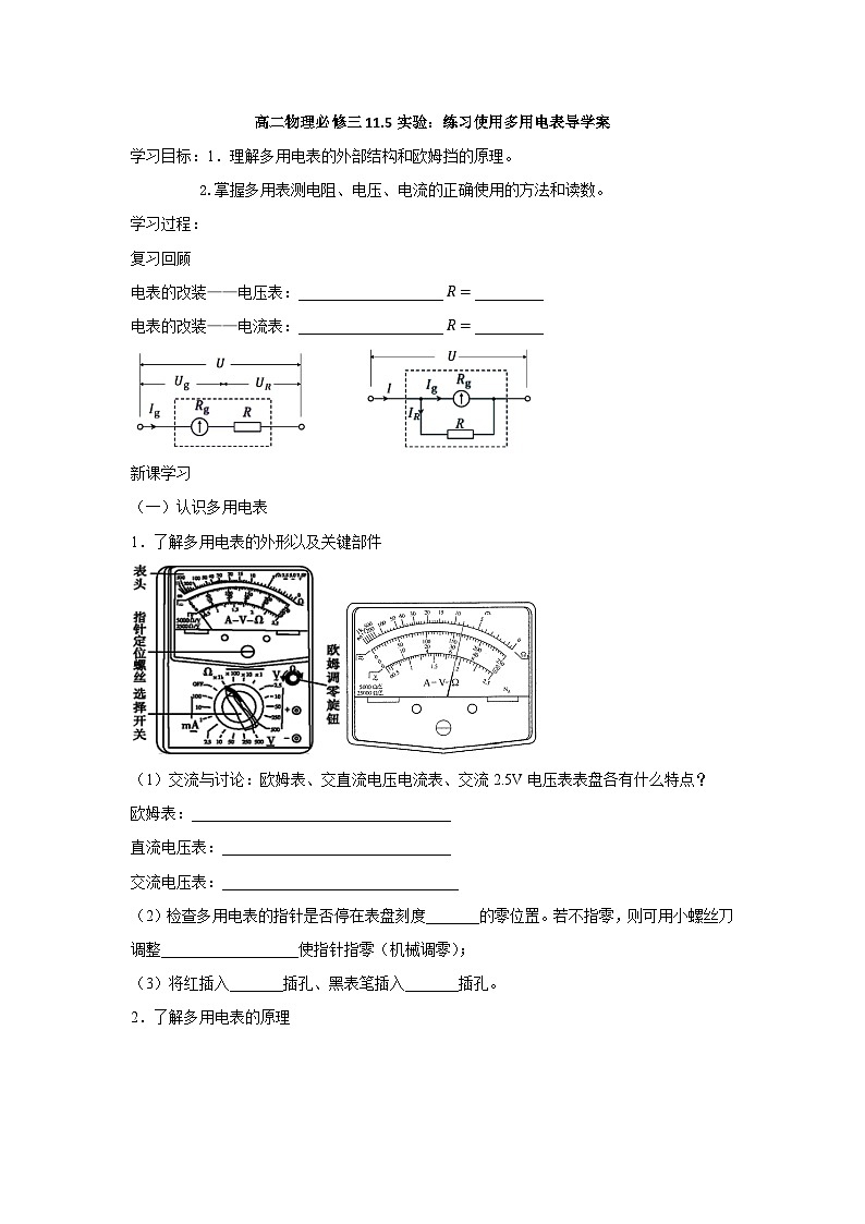 11.5实验：练习使用多用电表 导学案  高中物理人教版（2019）必修第三册01
