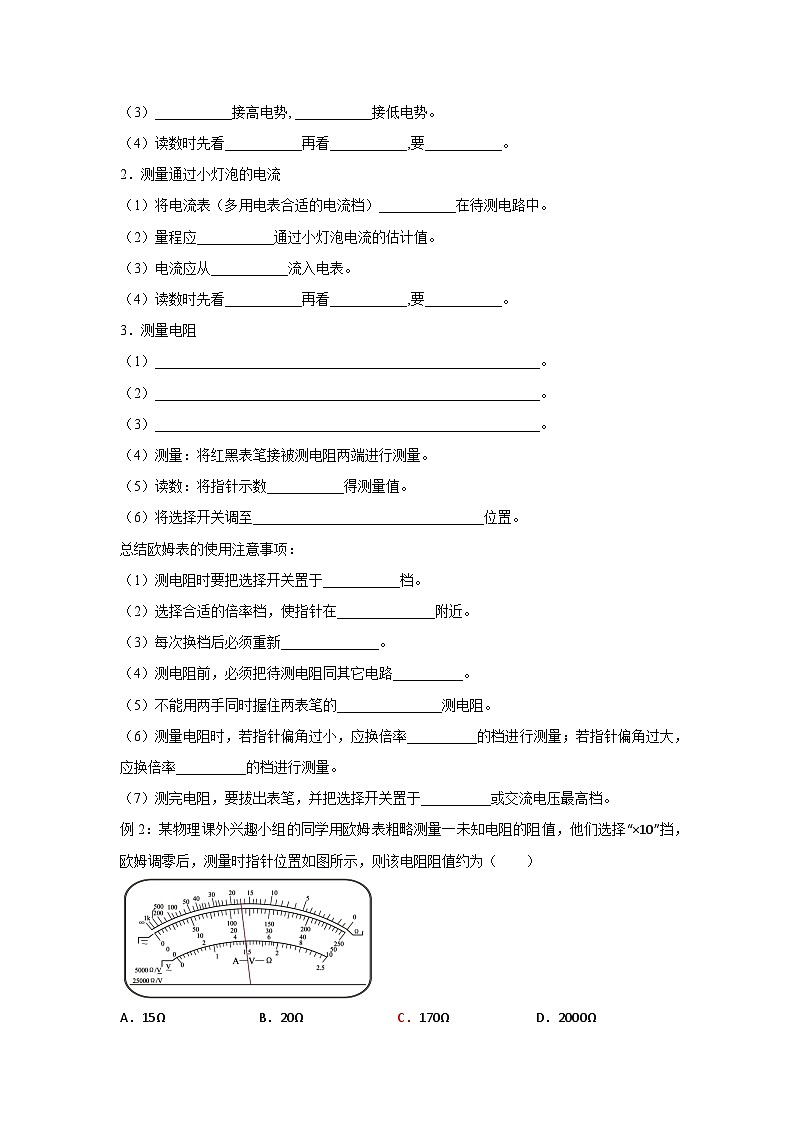 11.5实验：练习使用多用电表 导学案  高中物理人教版（2019）必修第三册03