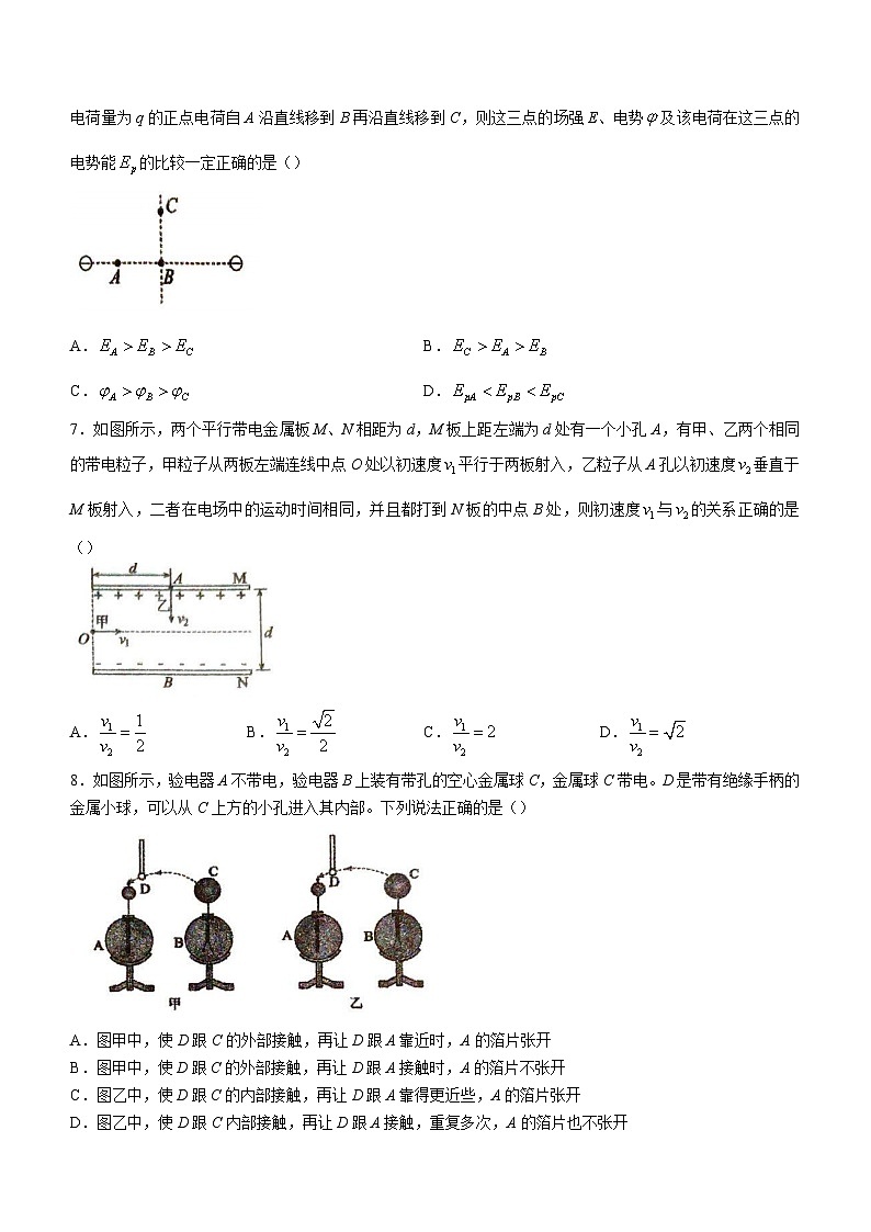 吉林省长春市东北师范大学附属中学2023-2024学年高二上学期9月月考物理试题第3页