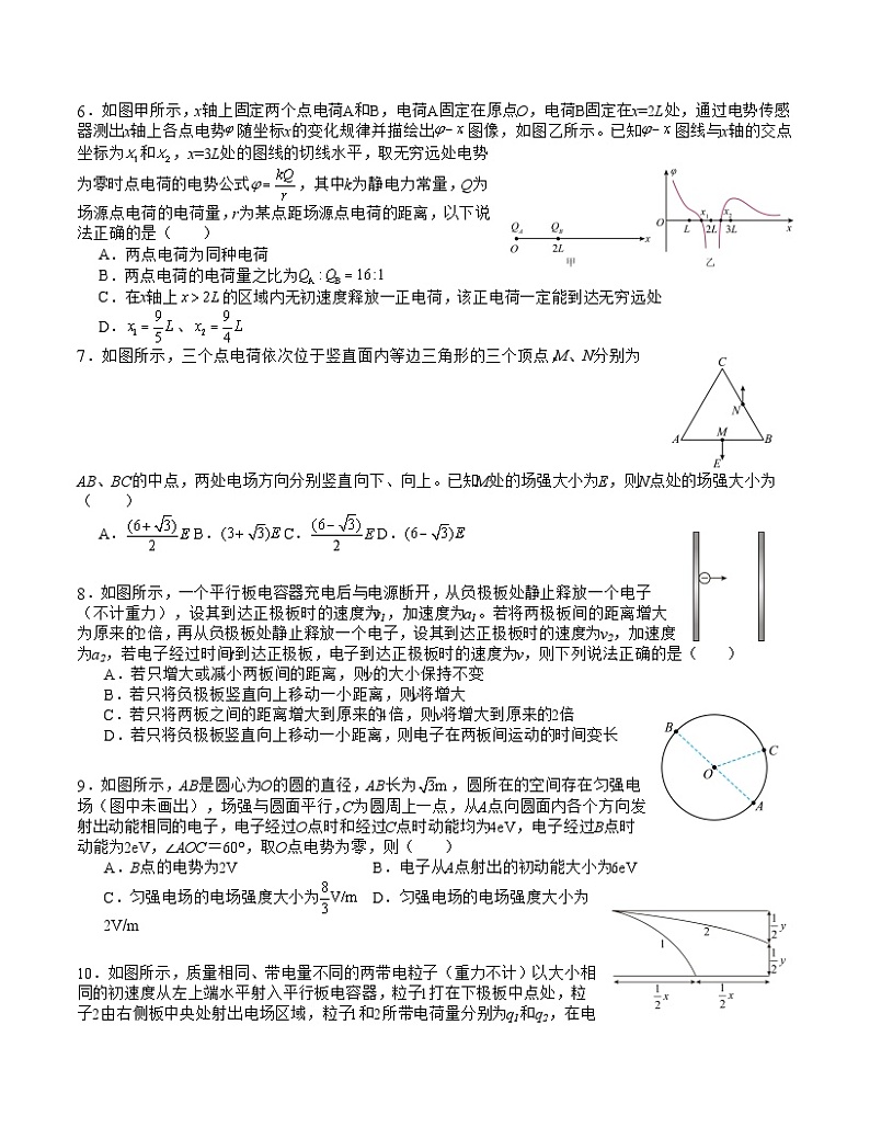 2023-2024学年高二物理上学期第一次月考复习卷（人教版）第2页