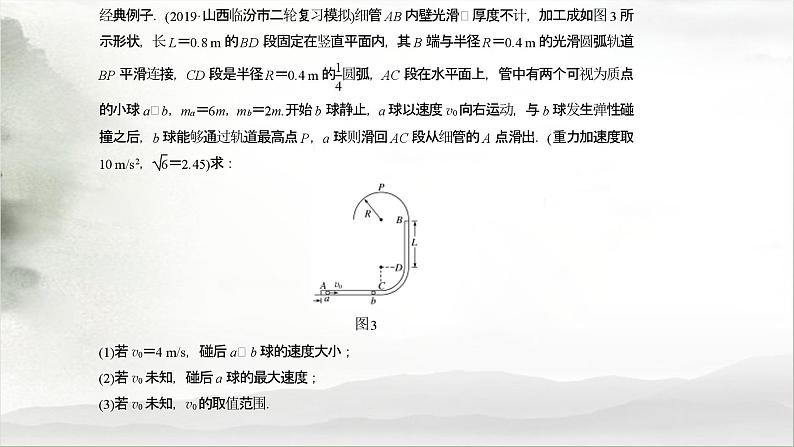 力学三大观点的综合应用-高考物理一轮复习课件PPT第3页