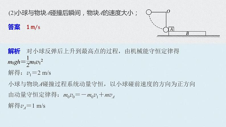 力学三大观点的综合应用-高考物理一轮复习课件PPT第5页