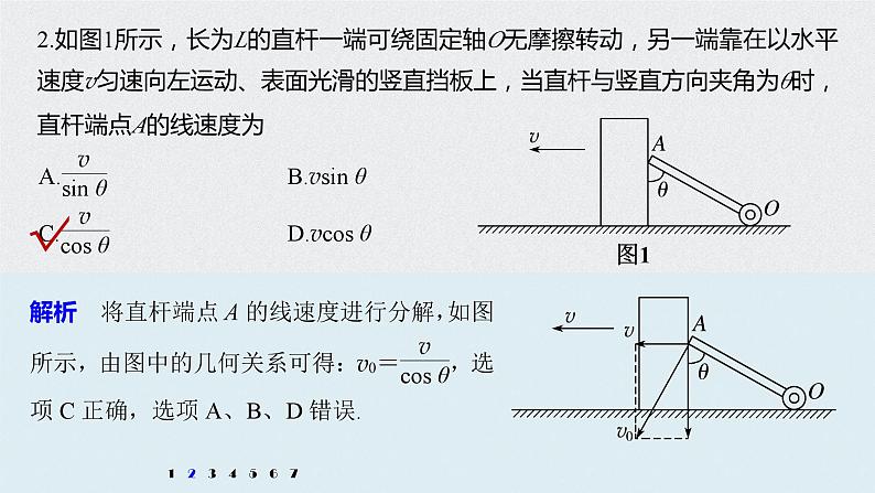 曲线运动运动的合成与分解-高考物理一轮复习课件PPT04