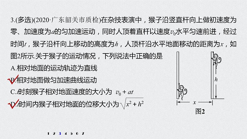 曲线运动运动的合成与分解-高考物理一轮复习课件PPT05