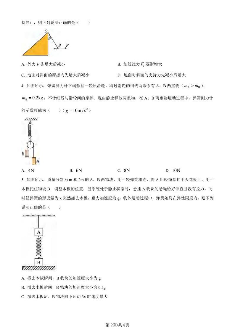 _物理｜江苏省泰州中学2024届高三上学期期初调研考试物理试卷及答案02