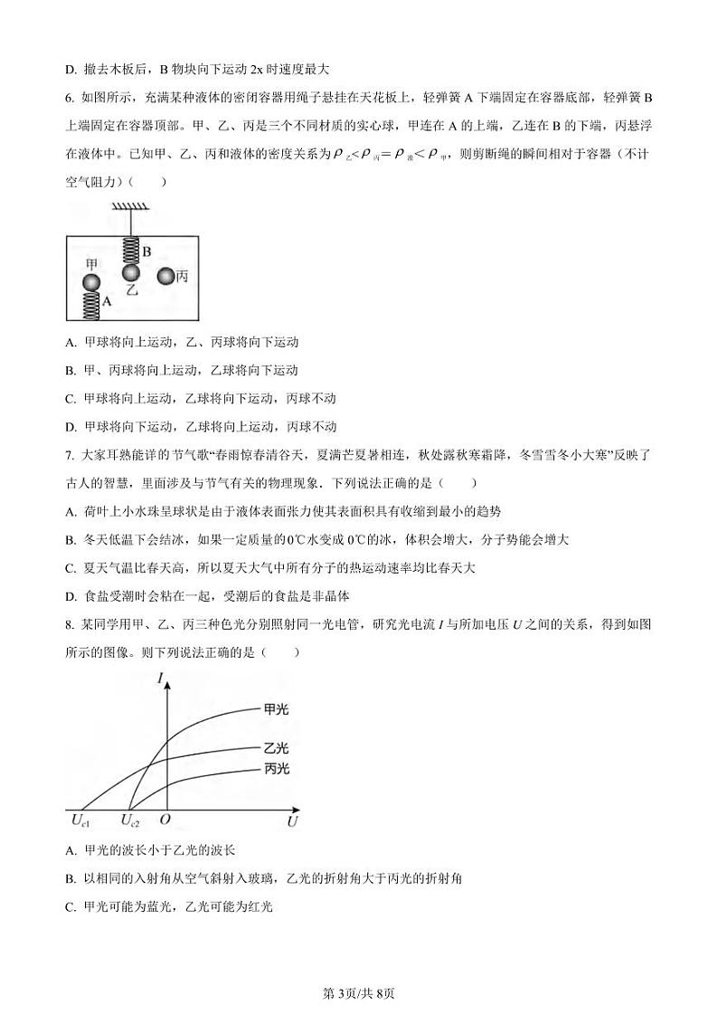 _物理｜江苏省泰州中学2024届高三上学期期初调研考试物理试卷及答案03