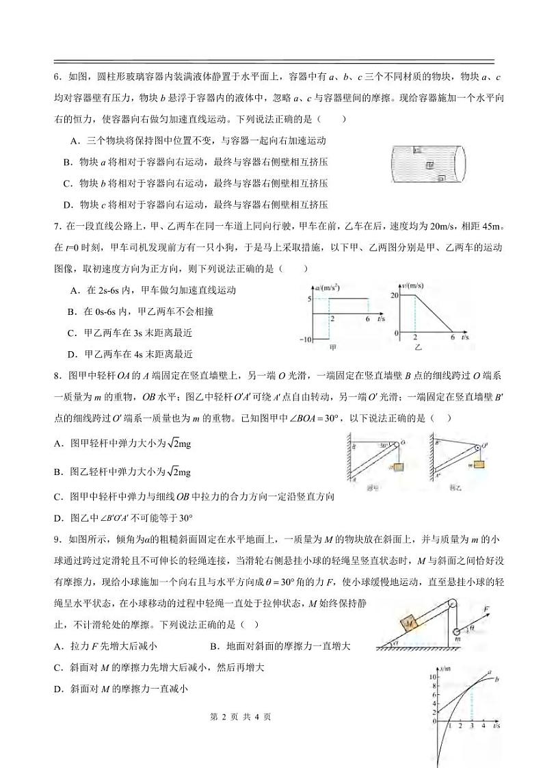 _物理｜江西省丰城中学2024届高三上学期摸底物理试卷及答案第2页