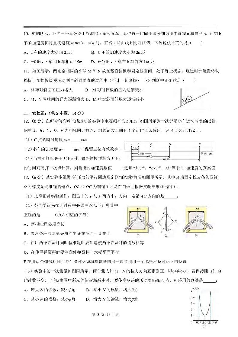 _物理｜江西省丰城中学2024届高三上学期摸底物理试卷及答案第3页