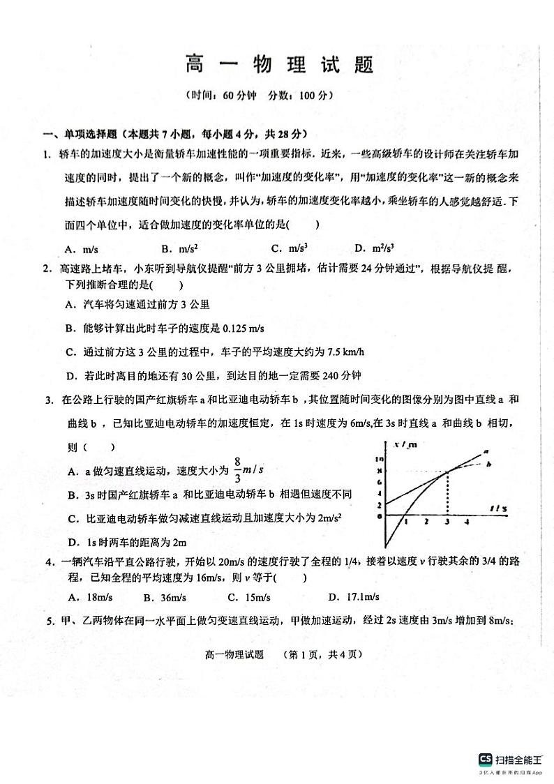 山东省鄄城县第一中学2023-2024学年高一上学期9月月考物理试题第1页