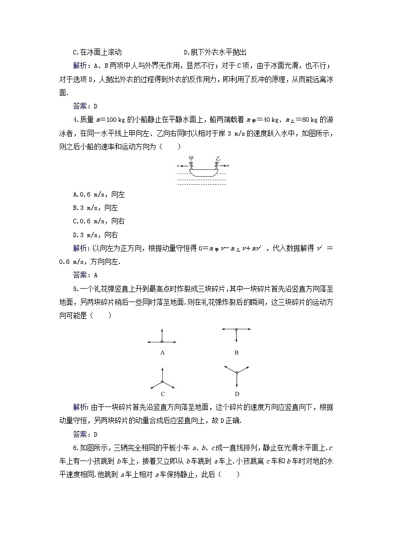 新教材2023高中物理章末质量评估一第一章动量和动量守恒定律粤教版选择性必修第一册 试卷02