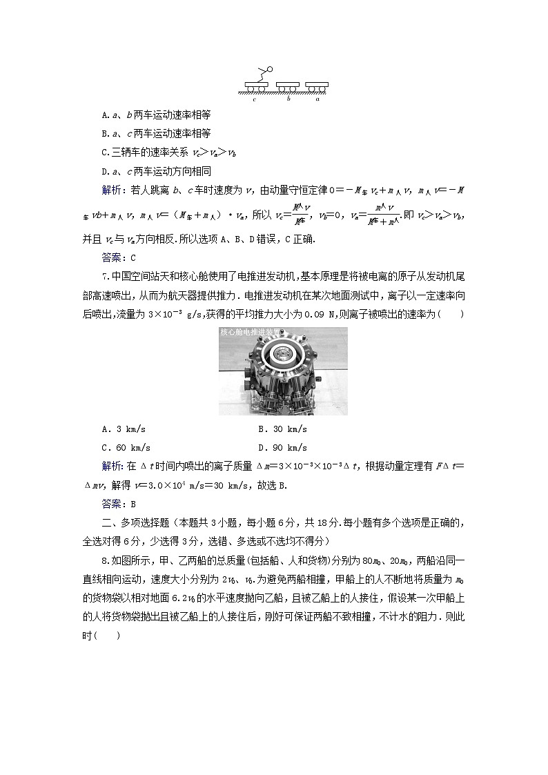 新教材2023高中物理章末质量评估一第一章动量和动量守恒定律粤教版选择性必修第一册 试卷03