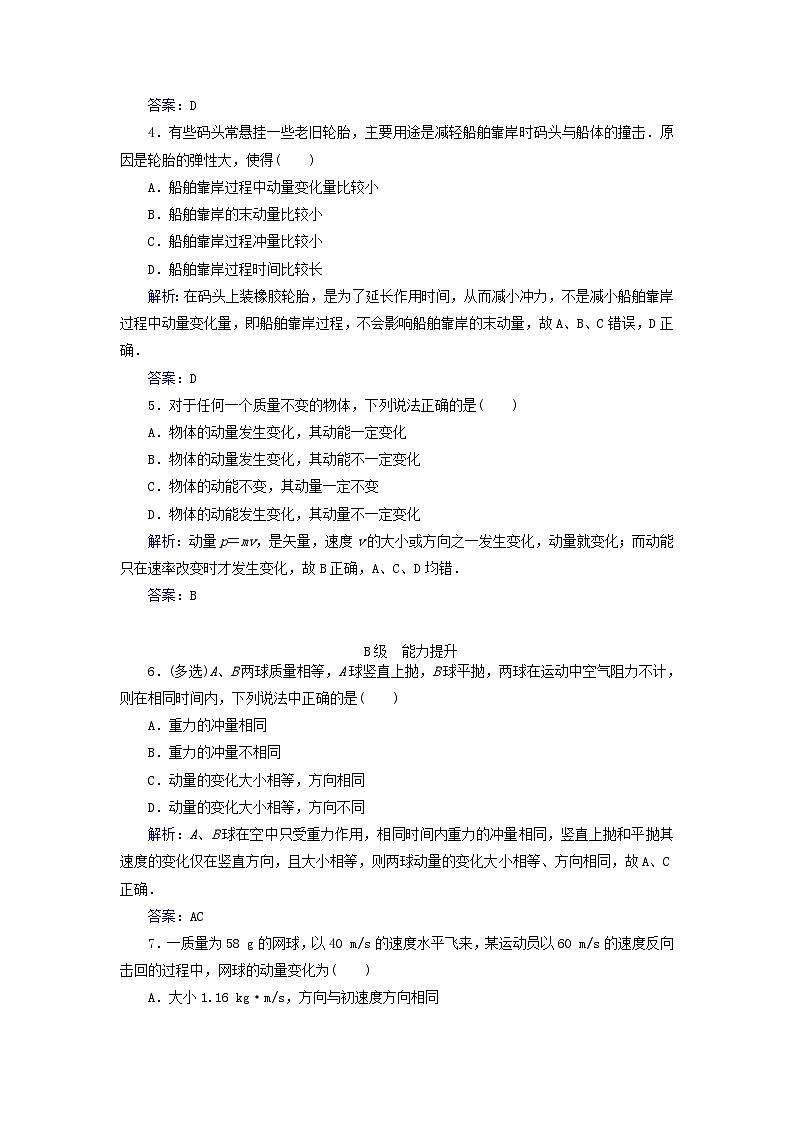 新教材2023高中物理第一章动量和动量守恒定律第一节冲量动量分级训练粤教版选择性必修第一册02