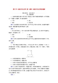 粤教版 (2019)选择性必修 第一册第三节 动量守恒定律第一课时复习练习题