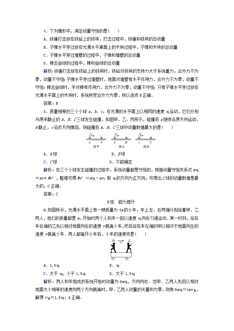 新教材2023高中物理第一章动量和动量守恒定律第三节动量守恒定律第一课时动量守恒定律的理解分级训练粤教版选择性必修第一册02