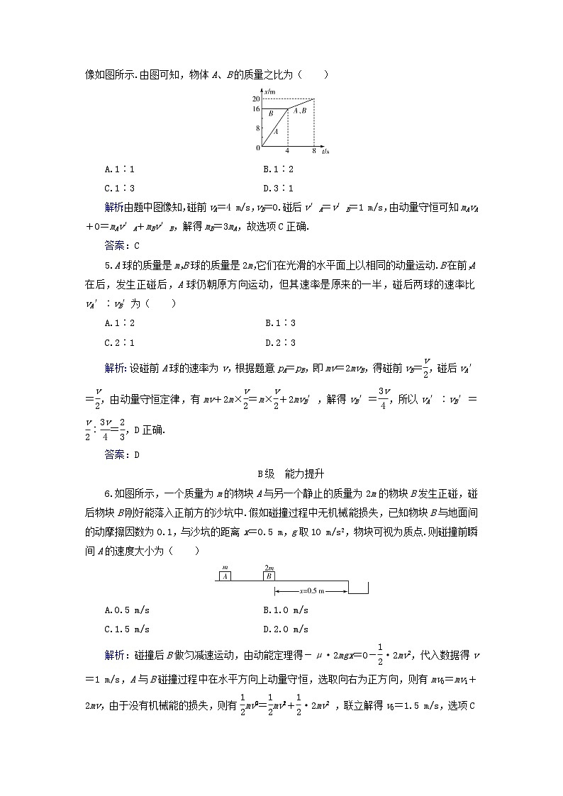 新教材2023高中物理第一章动量和动量守恒定律第五节弹性碰撞与非弹性碰撞分级训练粤教版选择性必修第一册02