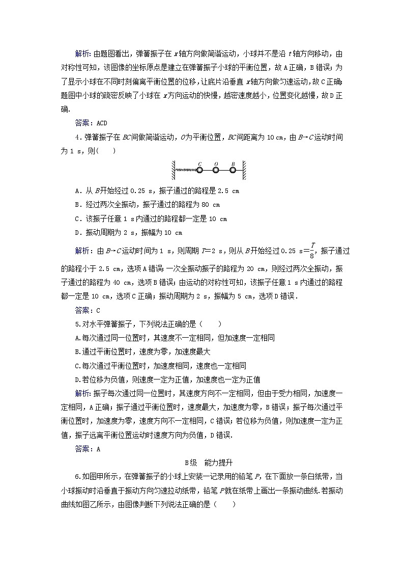 新教材2023高中物理第二章机械振动第一节简谐运动分级训练粤教版选择性必修第一册02