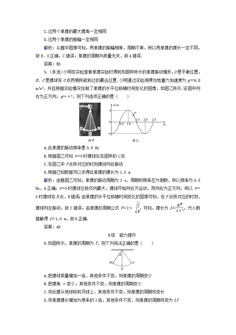 新教材2023高中物理第二章机械振动第三节单摆分级训练粤教版选择性必修第一册02