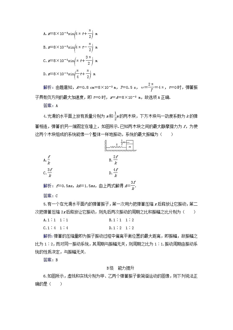 新教材2023高中物理第二章机械振动第二节简谐运动的描述分级训练粤教版选择性必修第一册02