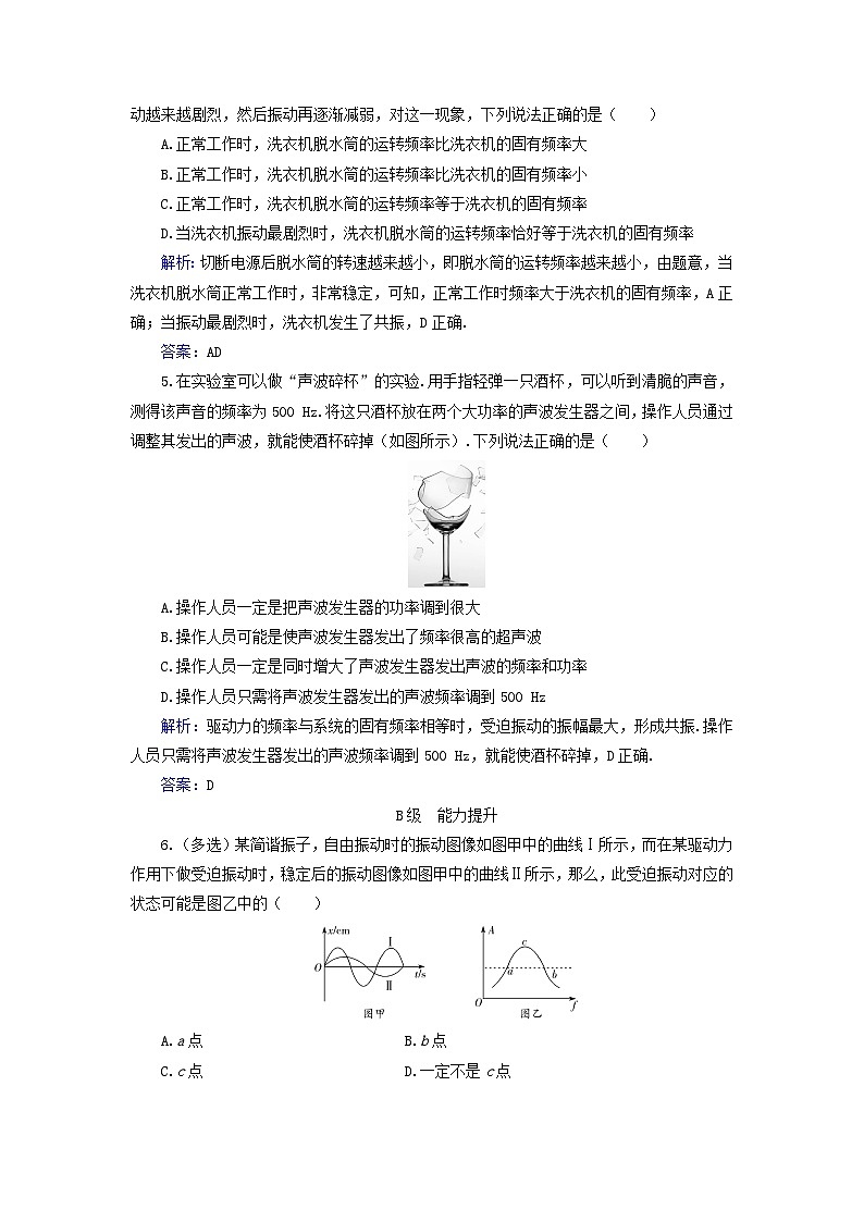 新教材2023高中物理第二章机械振动第五节受迫振动共振分级训练粤教版选择性必修第一册02