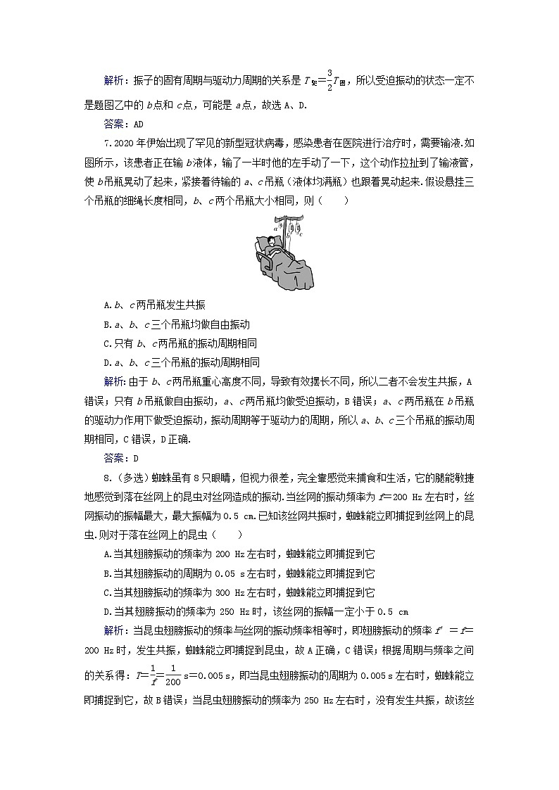 新教材2023高中物理第二章机械振动第五节受迫振动共振分级训练粤教版选择性必修第一册03