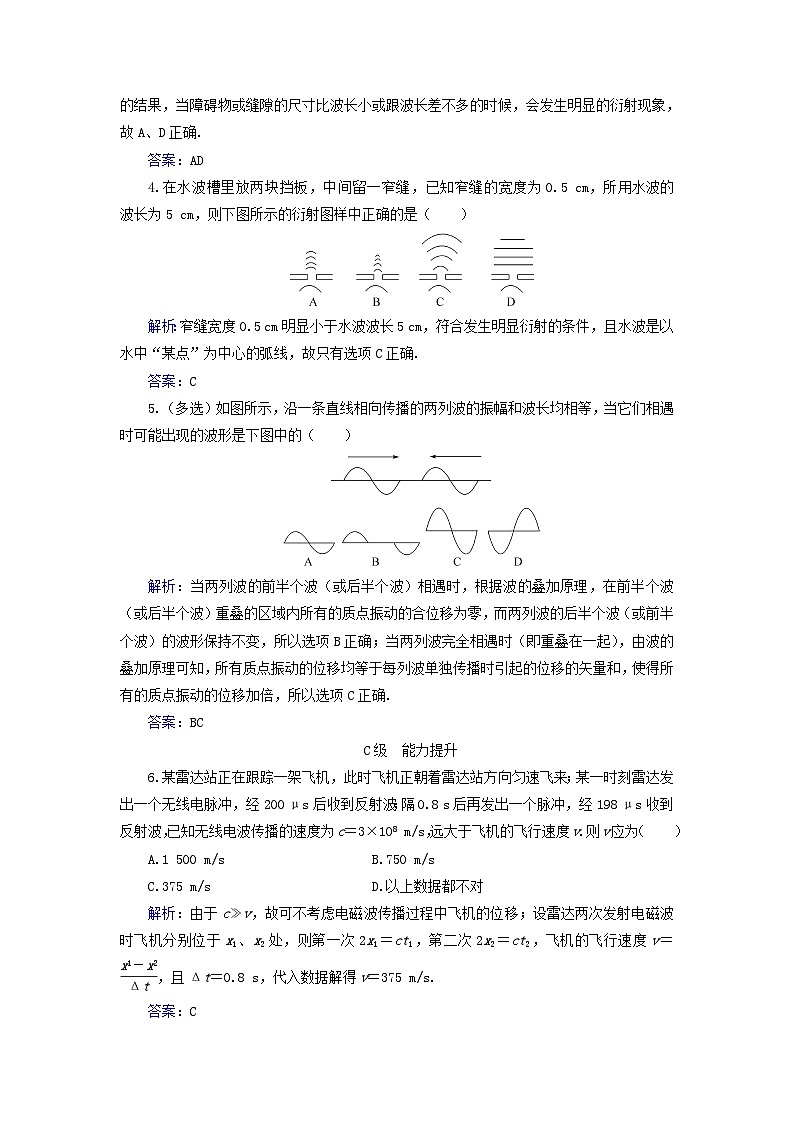 新教材2023高中物理第三章机械波第三节机械波的传播现象分级训练粤教版选择性必修第一册02