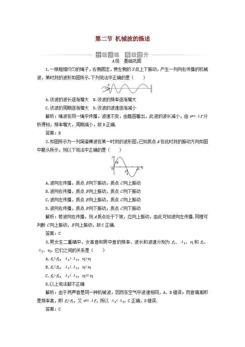 新教材2023高中物理第三章机械波第二节机械波的描述分级训练粤教版选择性必修第一册01