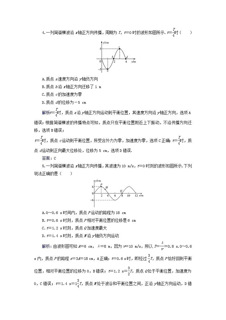 新教材2023高中物理第三章机械波第二节机械波的描述分级训练粤教版选择性必修第一册02