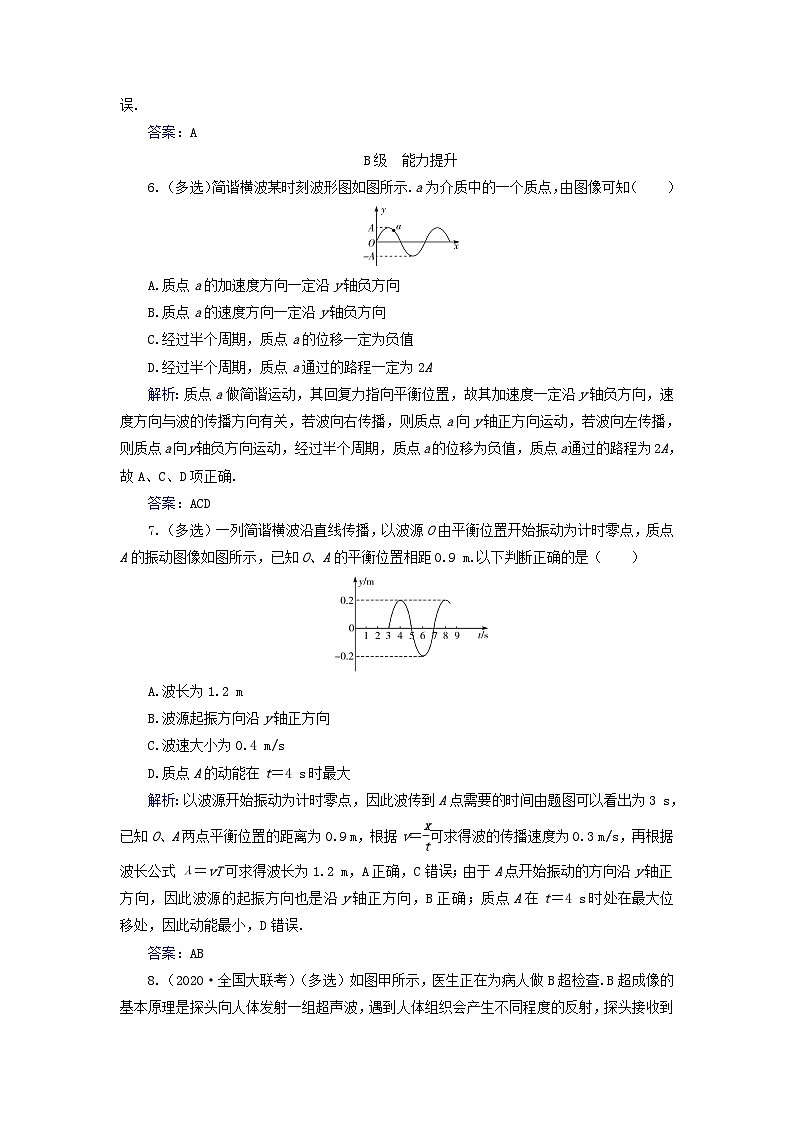 新教材2023高中物理第三章机械波第二节机械波的描述分级训练粤教版选择性必修第一册03