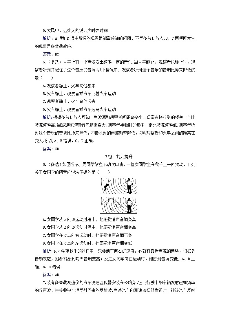 新教材2023高中物理第三章机械波第四节多普勒效应分级训练粤教版选择性必修第一册02