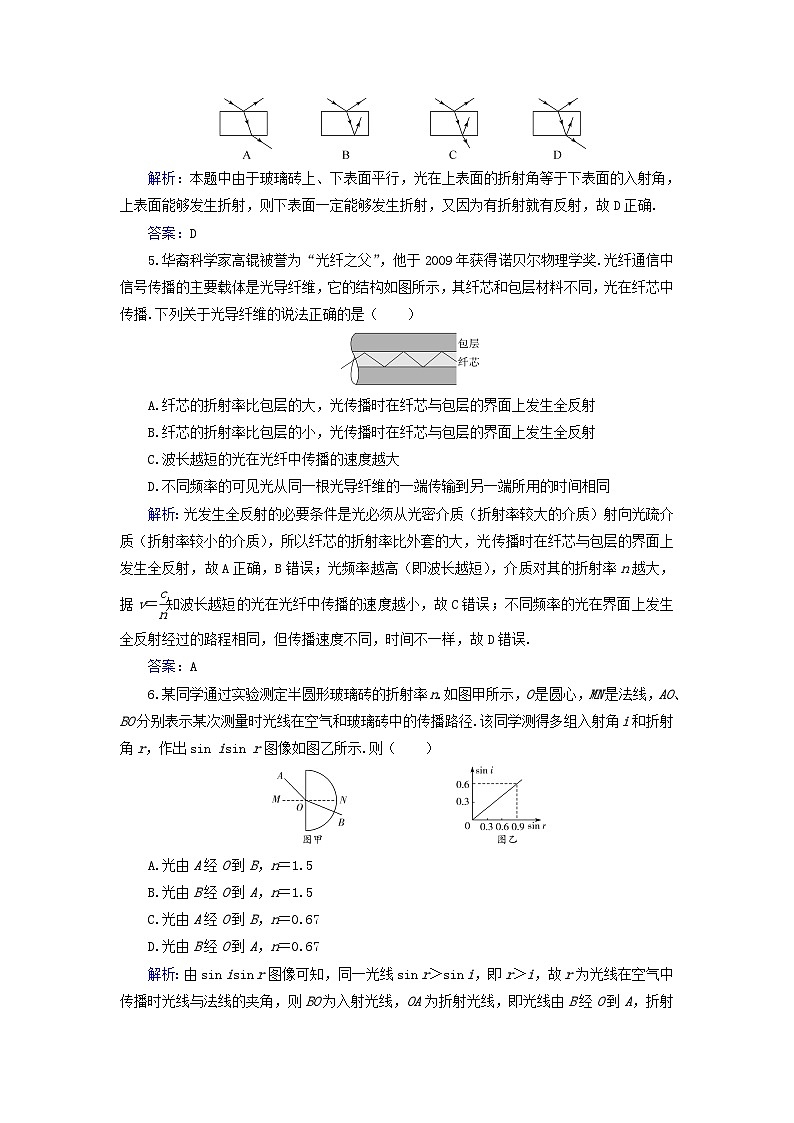 新教材2023高中物理章末质量评估四第四章光及其应用粤教版选择性必修第一册 试卷02