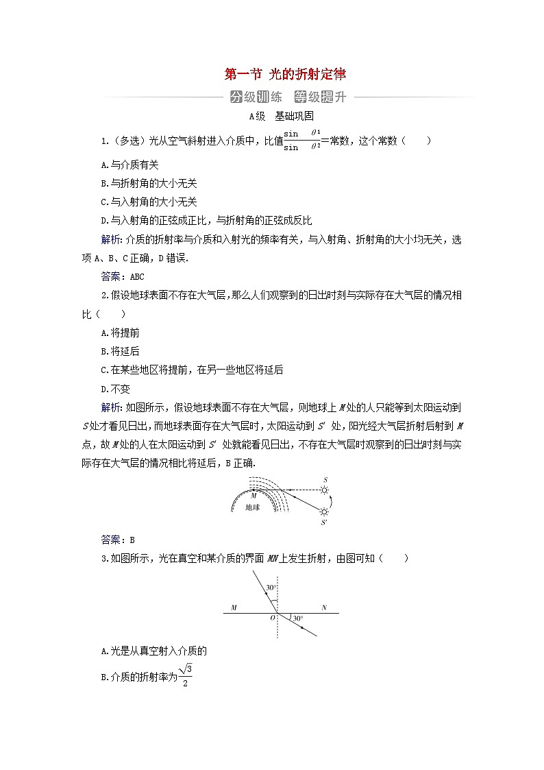 新教材2023高中物理第四章光及其应用第一节光的折射定律分级训练粤教版选择性必修第一册第1页