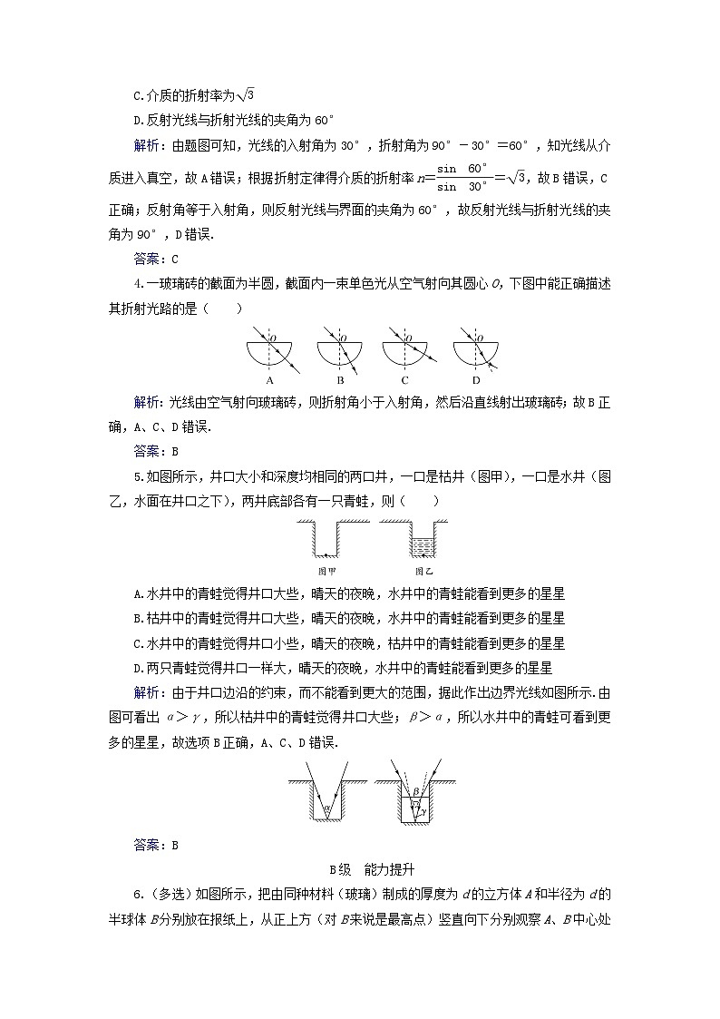 新教材2023高中物理第四章光及其应用第一节光的折射定律分级训练粤教版选择性必修第一册第2页