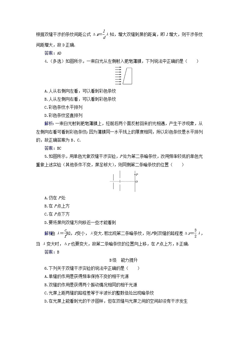 新教材2023高中物理第四章光及其应用第四节光的干涉分级训练粤教版选择性必修第一册第2页