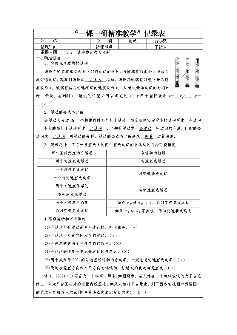 5.2 运动的合成与分解 教学设计 高中物理人教版（2019）必修第二册01