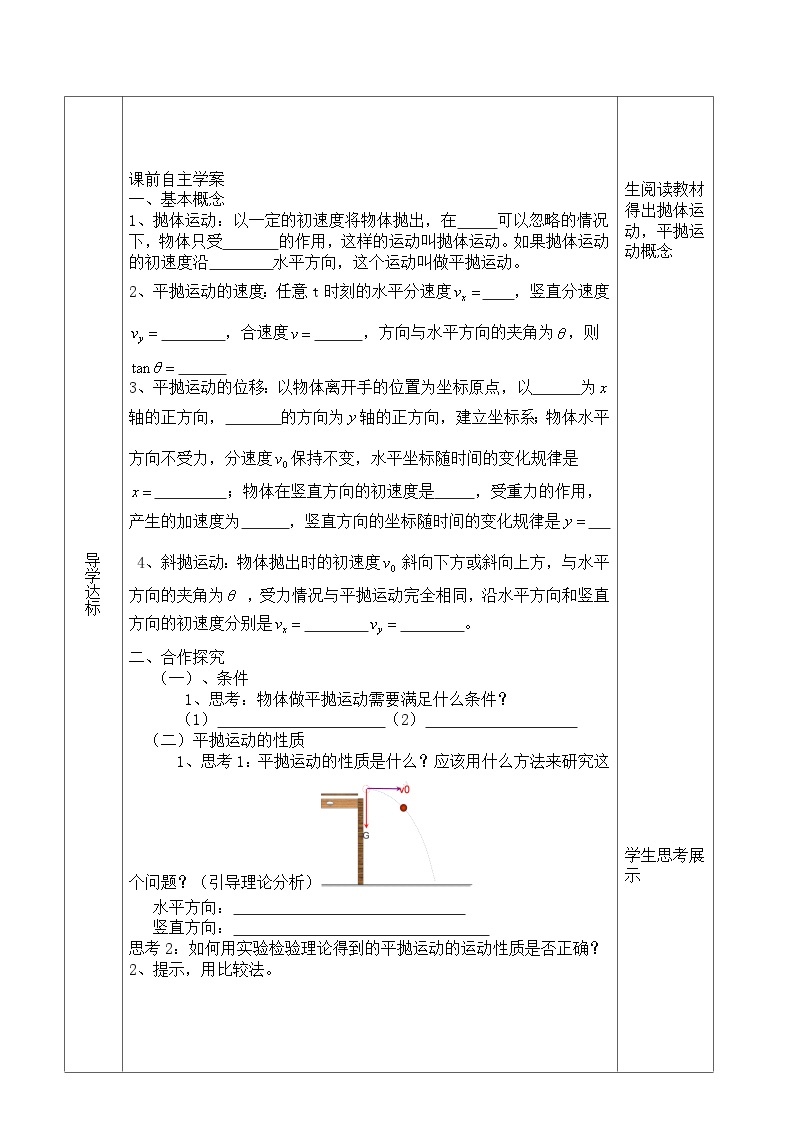 5.4抛体运动的规律 导学案   高中物理人教版（2019）必修第二册02