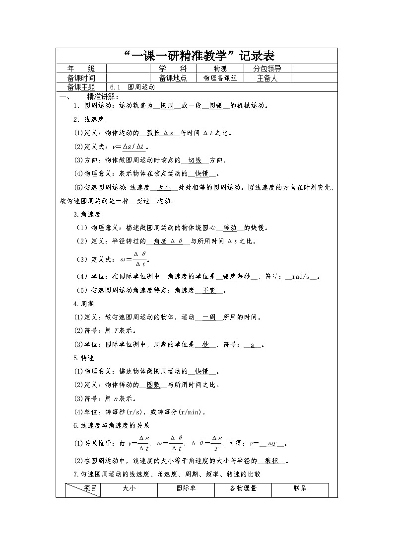 6.1 圆周运动  教学设计  高中物理人教版（2019）必修第二册01