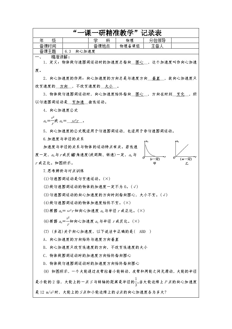 6.3 向心加速度 教学设计  高中物理人教版（2019）必修第二册第1页