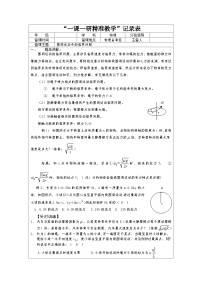 高中4 生活中的圆周运动教案