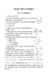 高中物理人教版 (2019)必修 第二册1 行星的运动学案设计