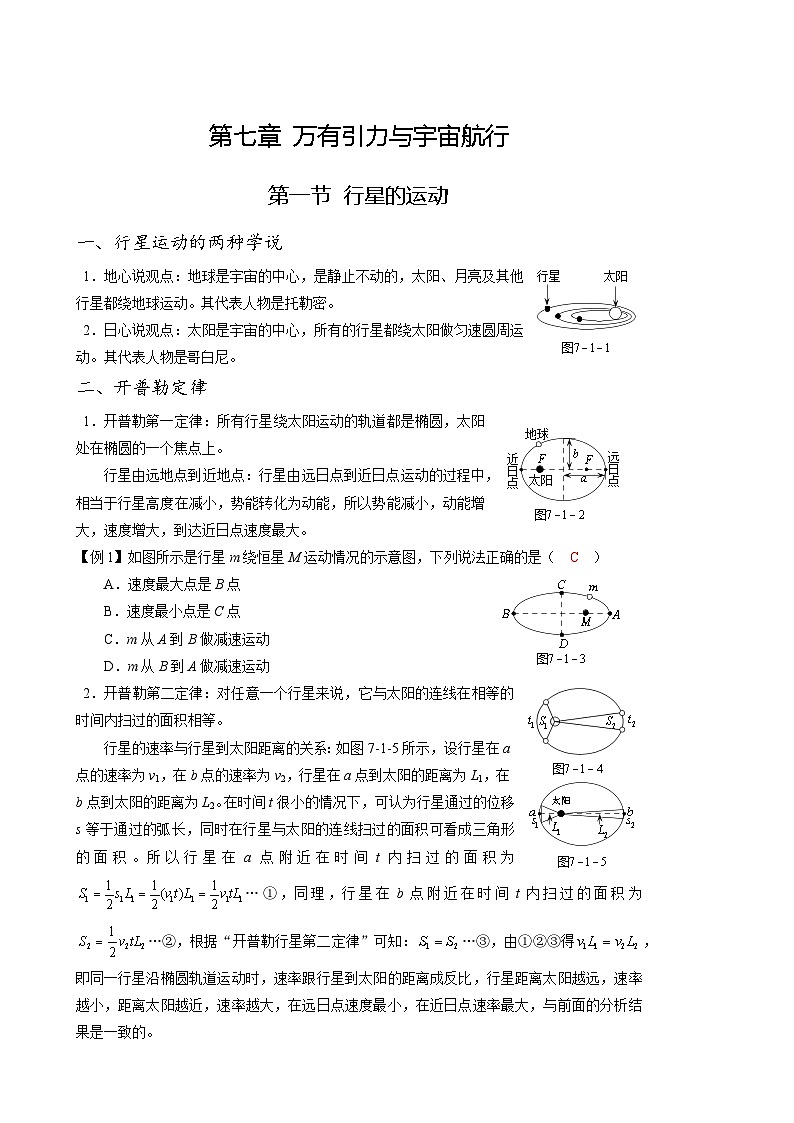 7.1 行星的运动 导学案  高中物理人教版（2019）必修第二册01