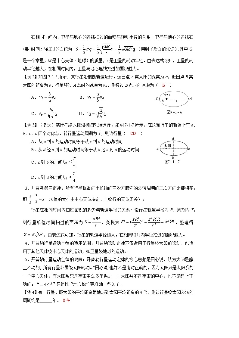 7.1 行星的运动 导学案  高中物理人教版（2019）必修第二册02